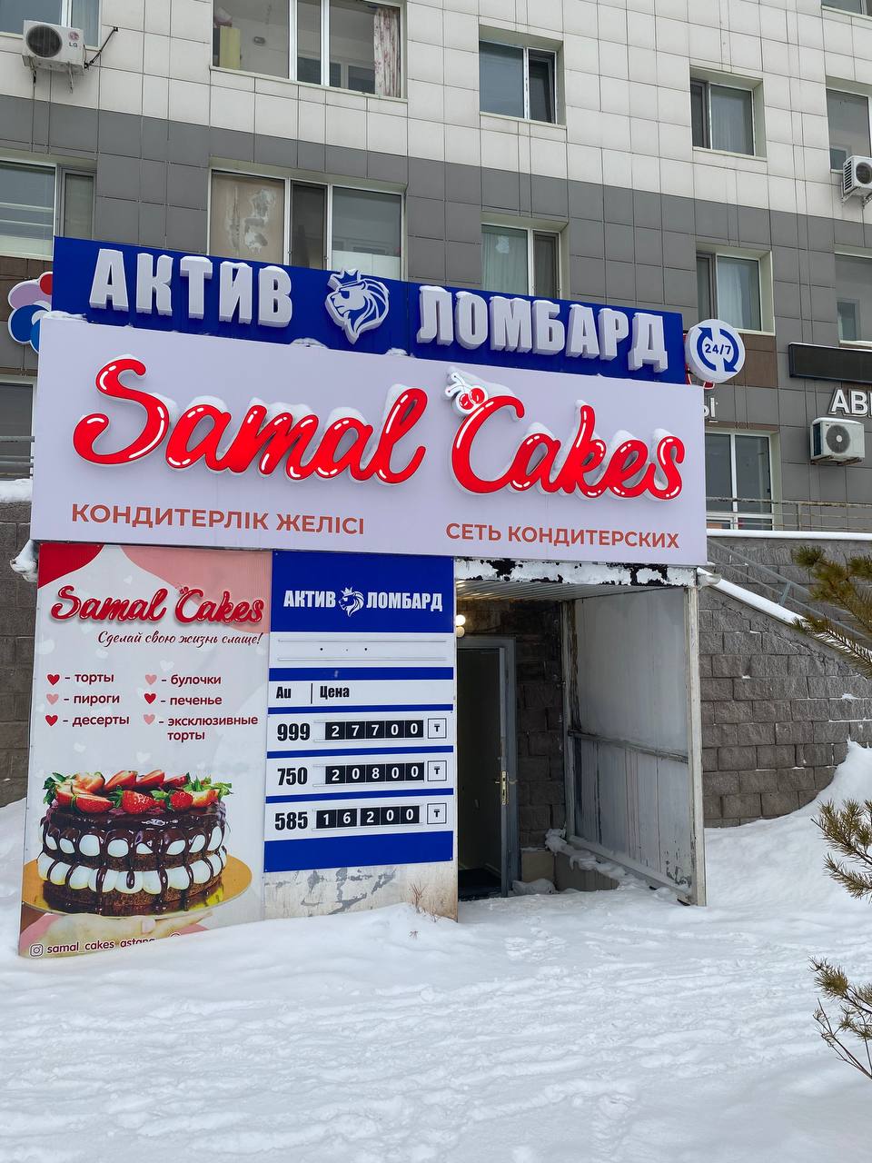 Актив Ломбард